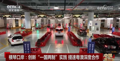 創新“一國兩制”實踐提速深度合作 橫琴口岸成為粵港澳大灣區新地標